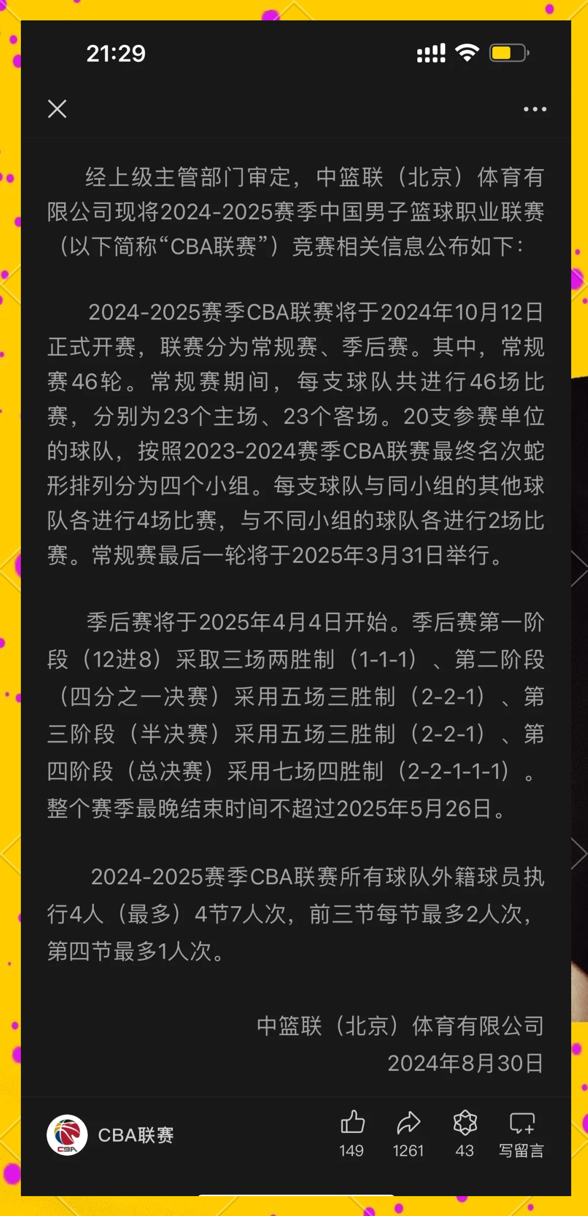 官宣日四川男篮外线爆发——NBA常规赛节点到来，震撼外界，赛程密集仍需轮换的简单介绍