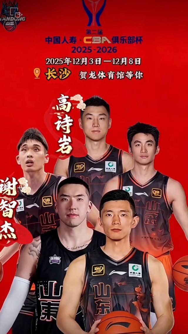 关于转会期山东男篮调整名单以备全明星赛，回应争议环节打磨，气氛紧张，阵容厚度经受考验的信息